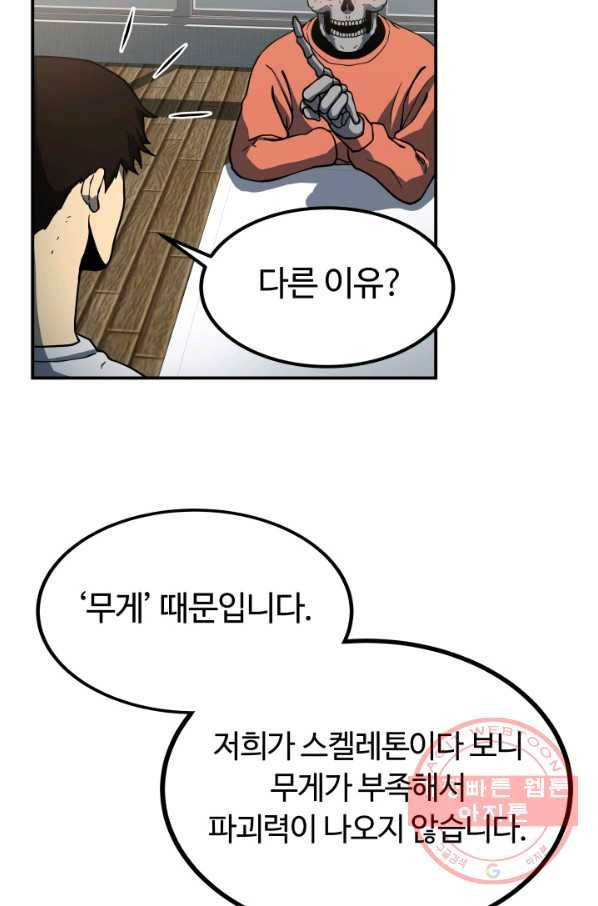 집 밖은 위험해 11화 59