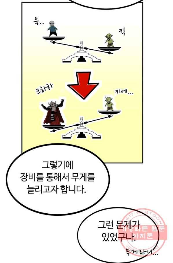 집 밖은 위험해 11화 60