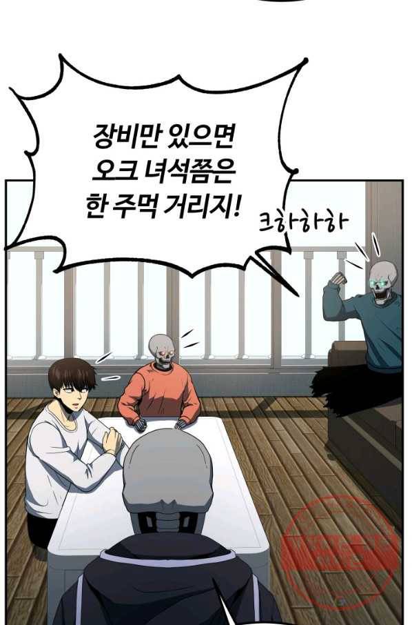 집 밖은 위험해 11화 61