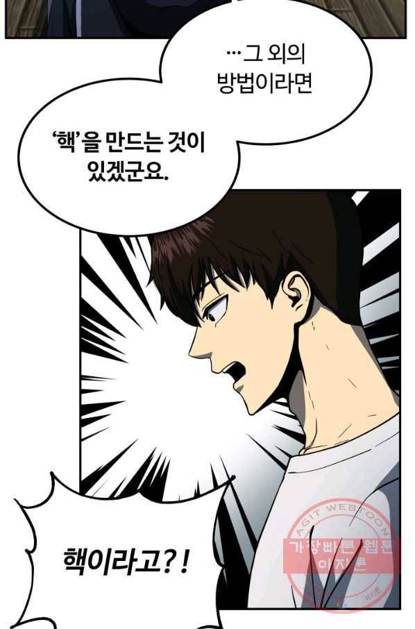 집 밖은 위험해 11화 62