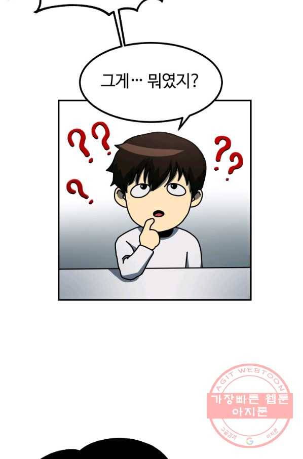 집 밖은 위험해 11화 63