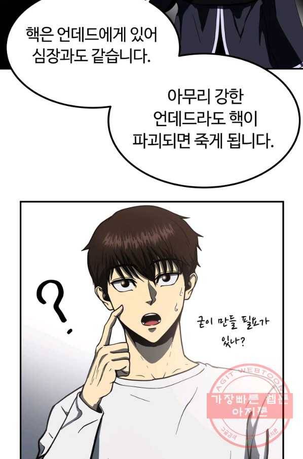 집 밖은 위험해 11화 66