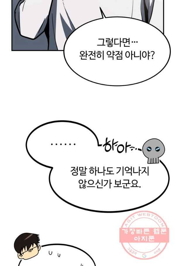 집 밖은 위험해 11화 67