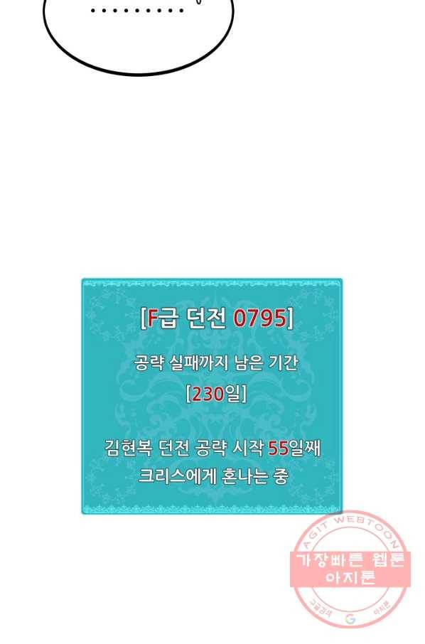 집 밖은 위험해 11화 68