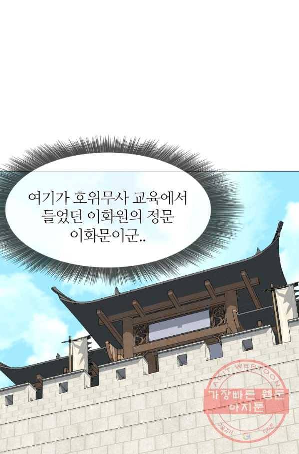 호위무사 4화 5