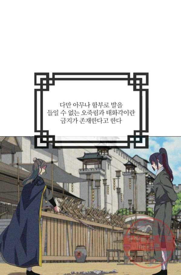 호위무사 4화 8