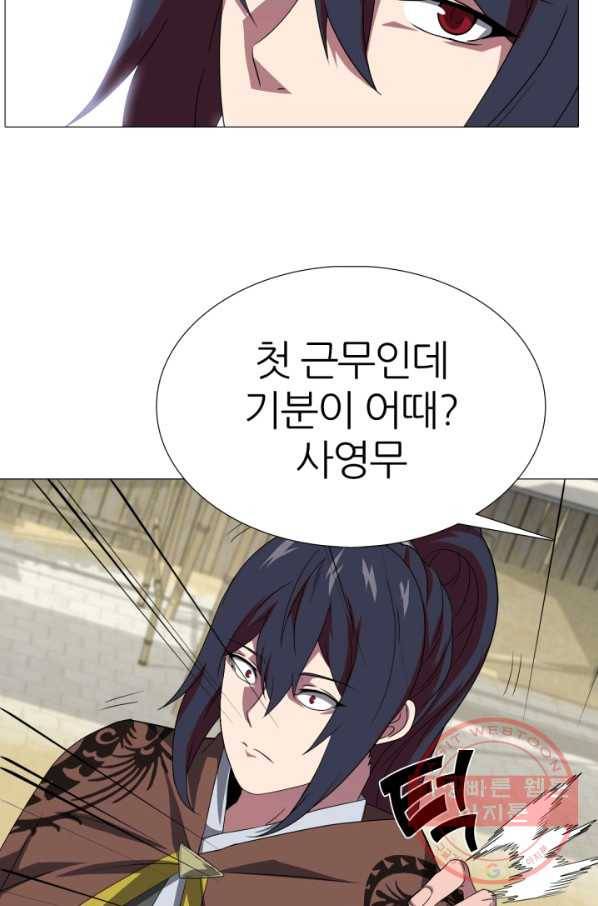 호위무사 4화 10