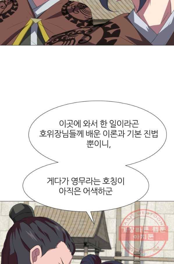 호위무사 4화 12