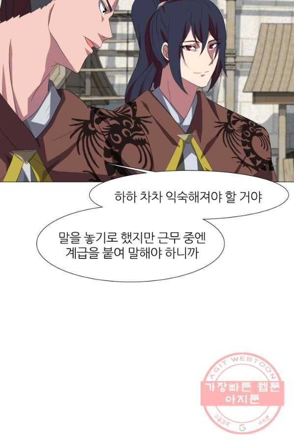 호위무사 4화 13