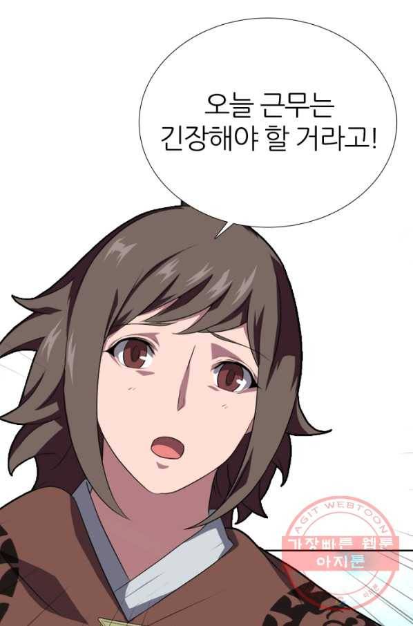 호위무사 4화 15