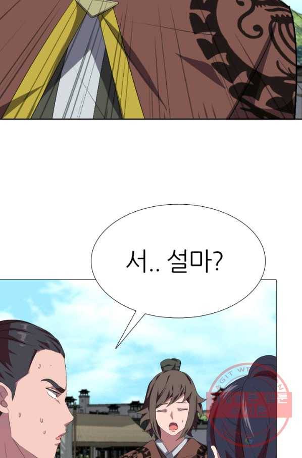 호위무사 4화 16