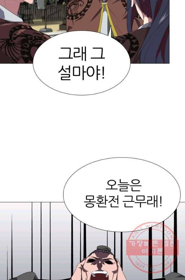 호위무사 4화 17