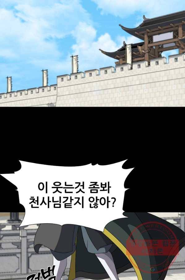 호위무사 11화 2