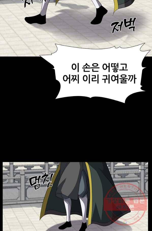 호위무사 11화 3