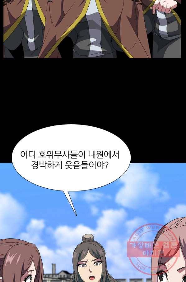 호위무사 11화 5