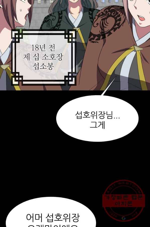 호위무사 11화 6