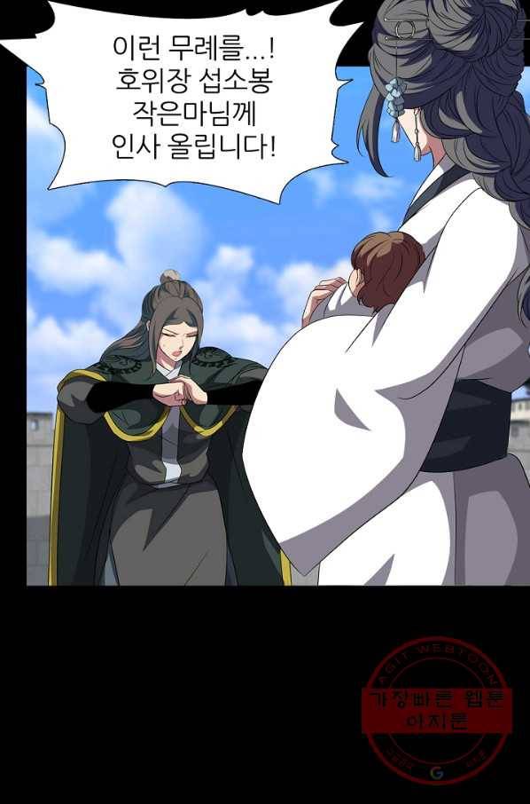 호위무사 11화 8