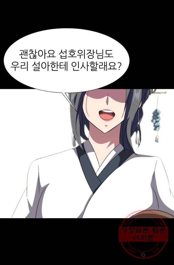 호위무사 11화 9