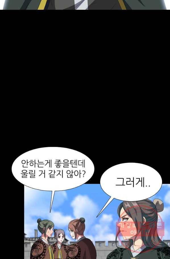 호위무사 11화 11