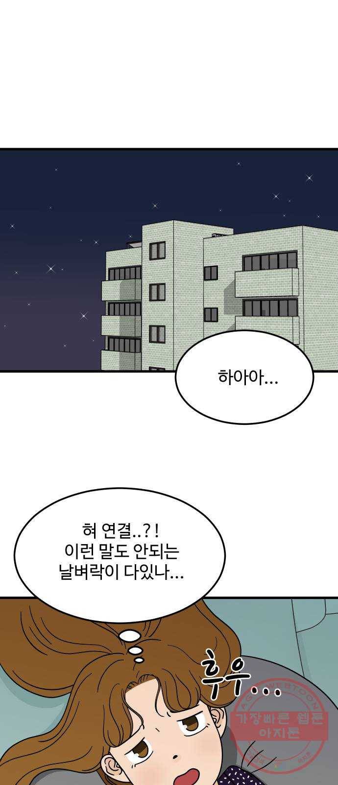 혀로 만난 사이 3화 1