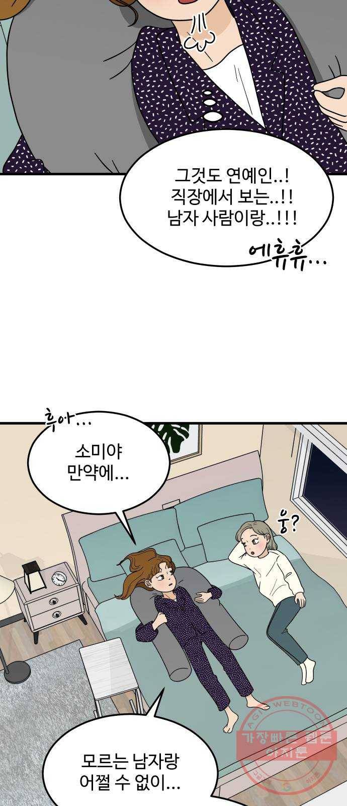 혀로 만난 사이 3화 2