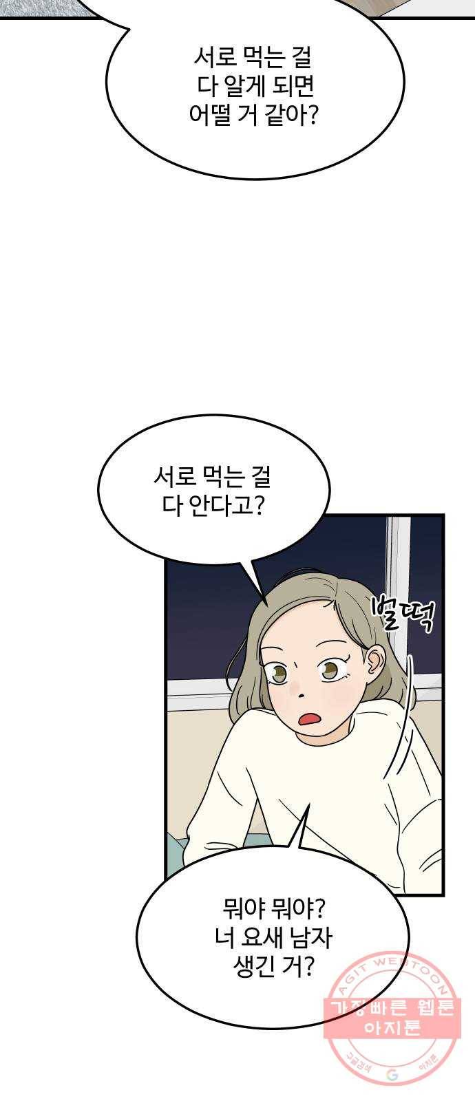 혀로 만난 사이 3화 3