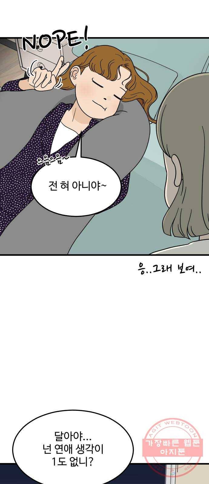 혀로 만난 사이 3화 4