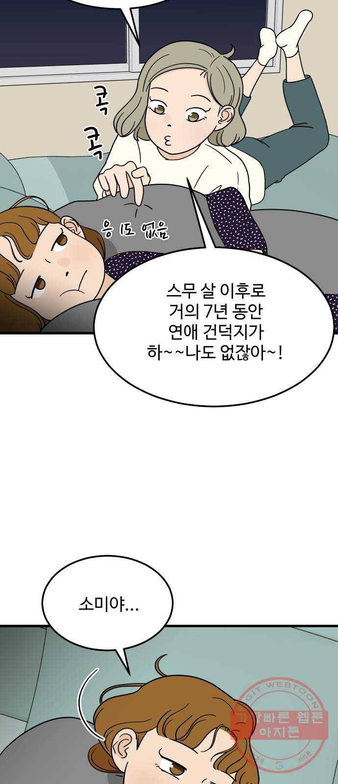 혀로 만난 사이 3화 5