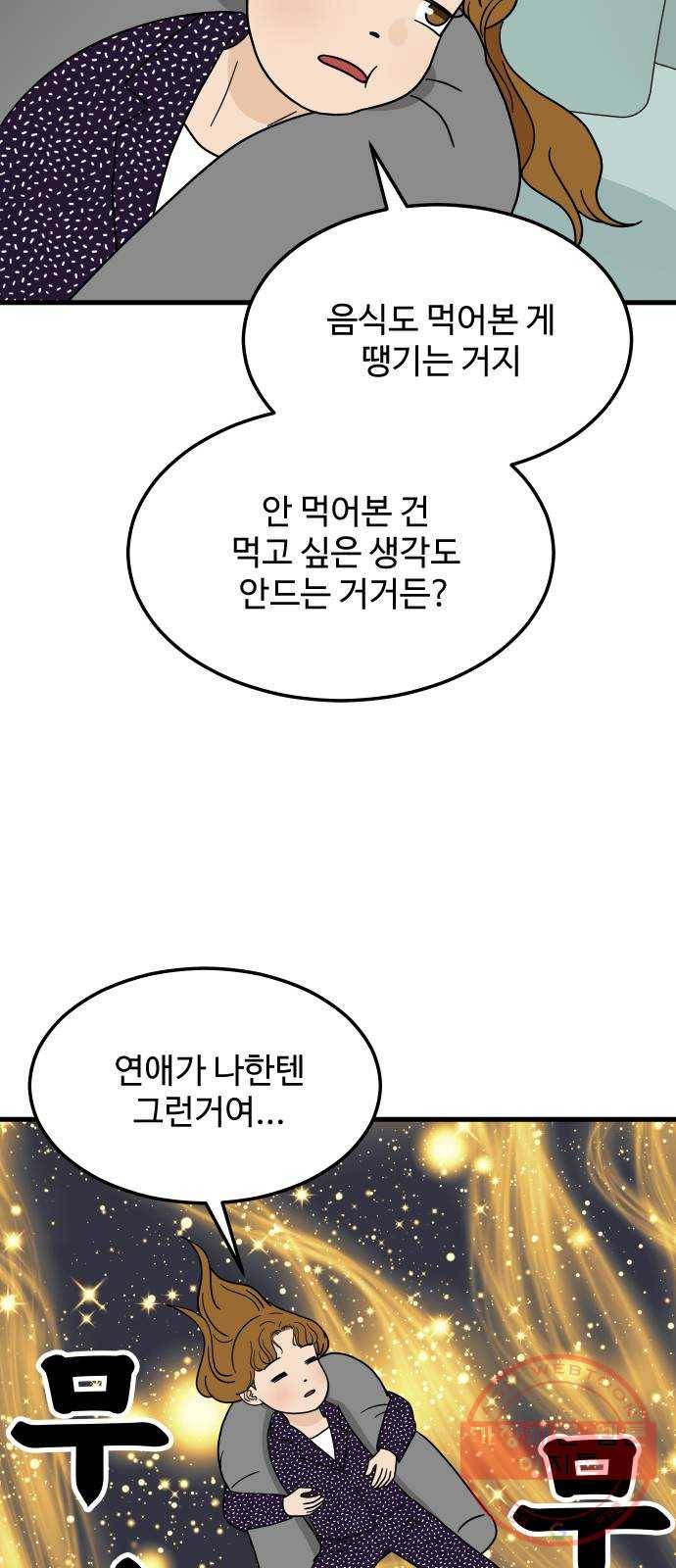 혀로 만난 사이 3화 6