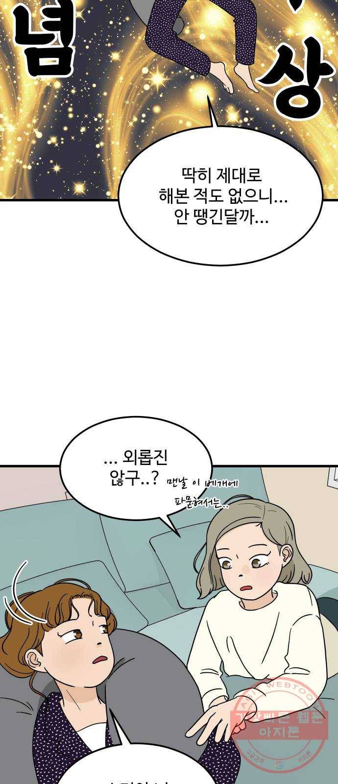혀로 만난 사이 3화 7