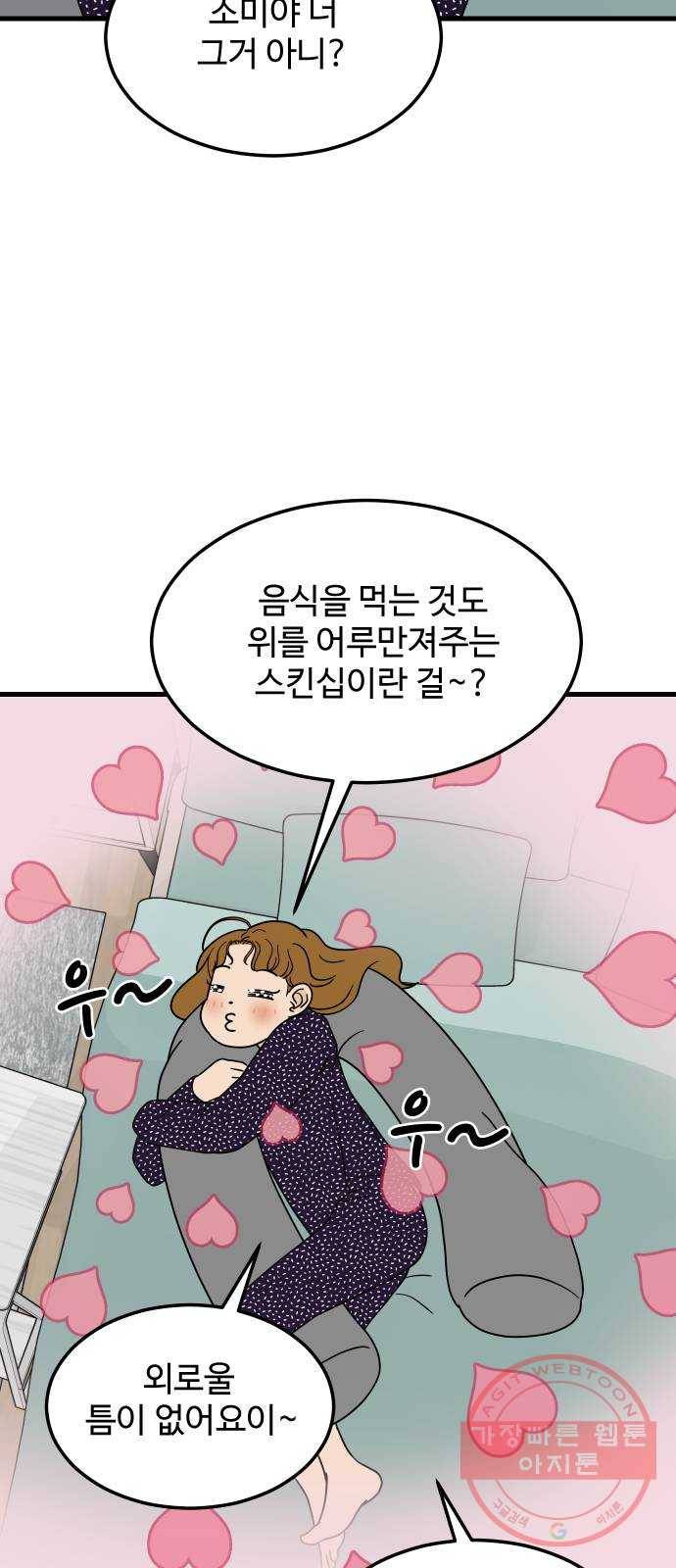 혀로 만난 사이 3화 8