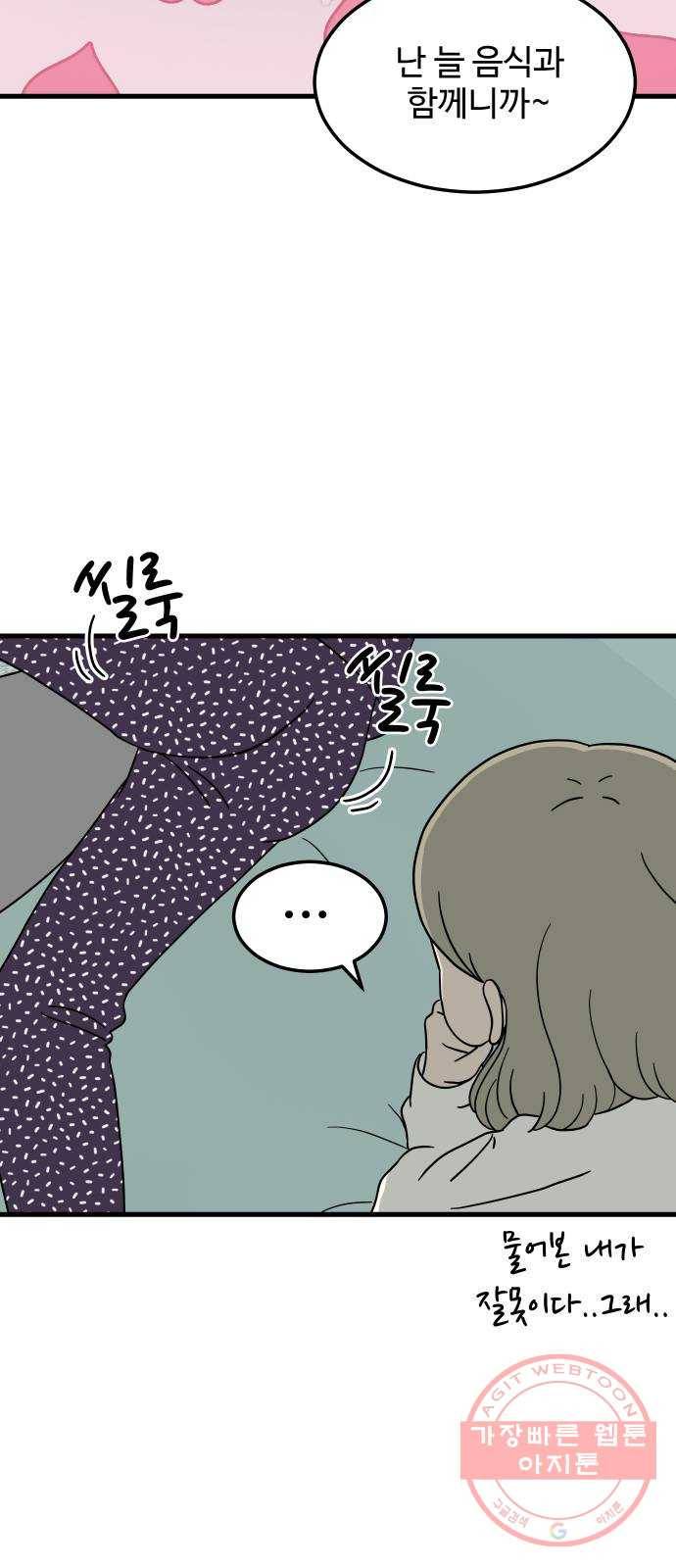 혀로 만난 사이 3화 9