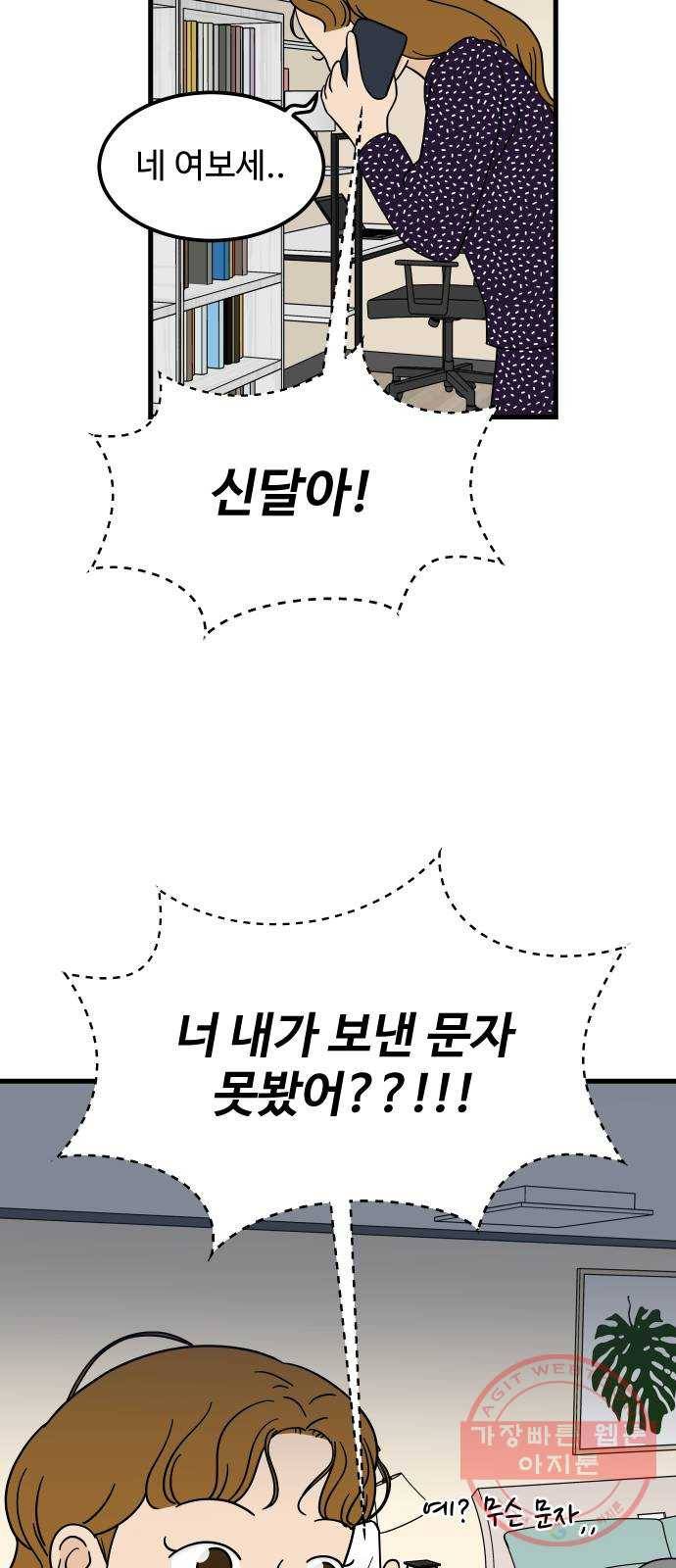 혀로 만난 사이 3화 11