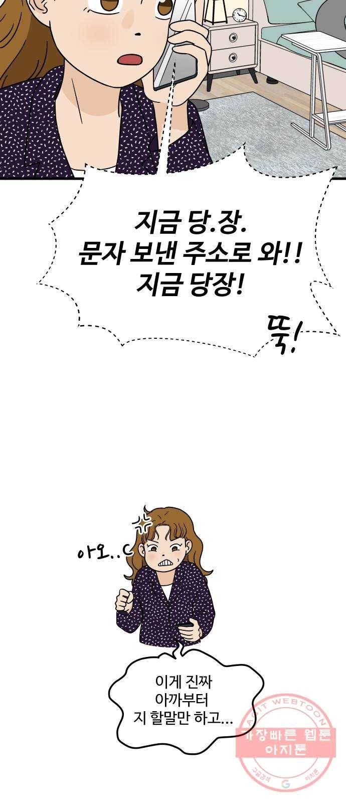 혀로 만난 사이 3화 12
