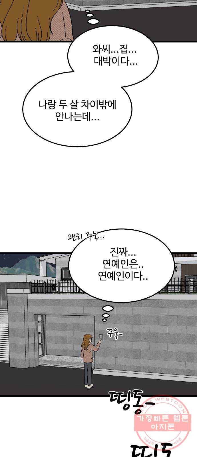 혀로 만난 사이 3화 15