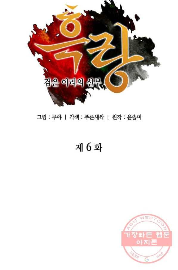 흑랑 6화 8