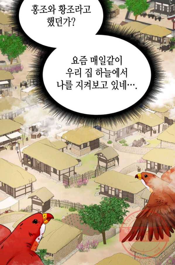 흑랑 6화 12