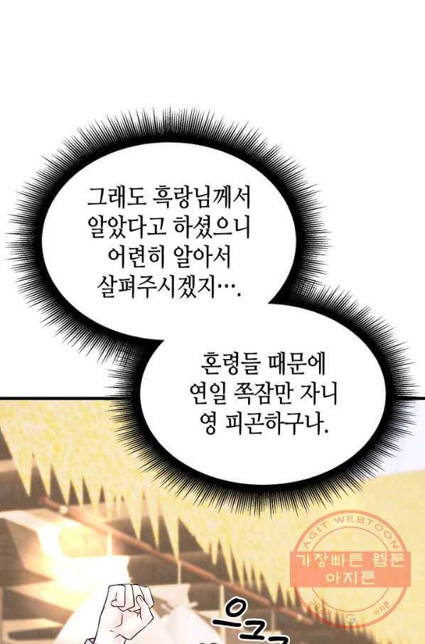 흑랑 6화 20