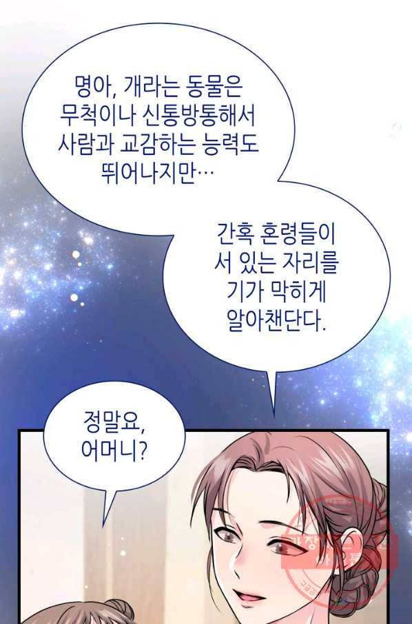 흑랑 6화 26
