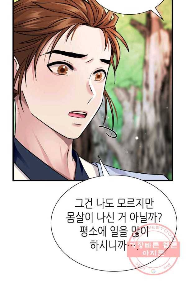 흑랑 6화 39