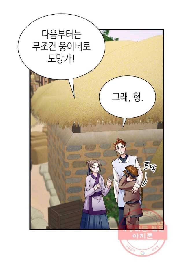 흑랑 6화 67