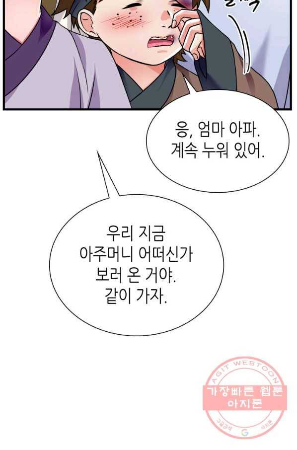 흑랑 6화 69