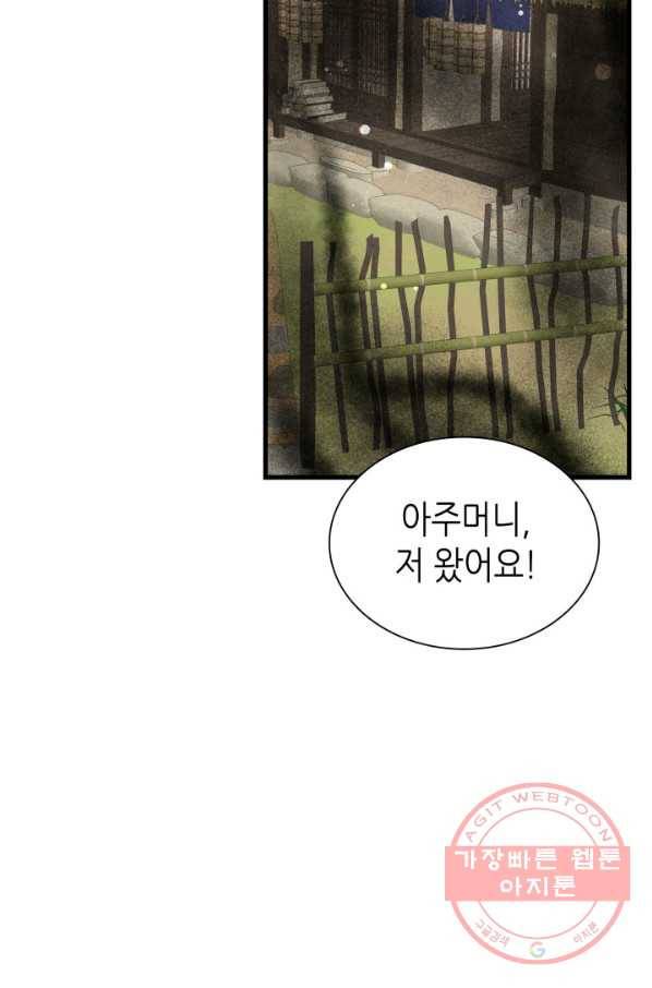 흑랑 6화 71