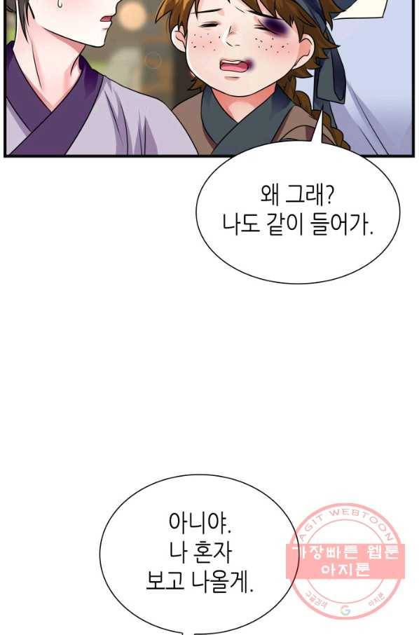 흑랑 6화 79