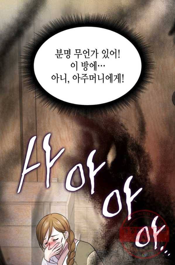 흑랑 6화 97