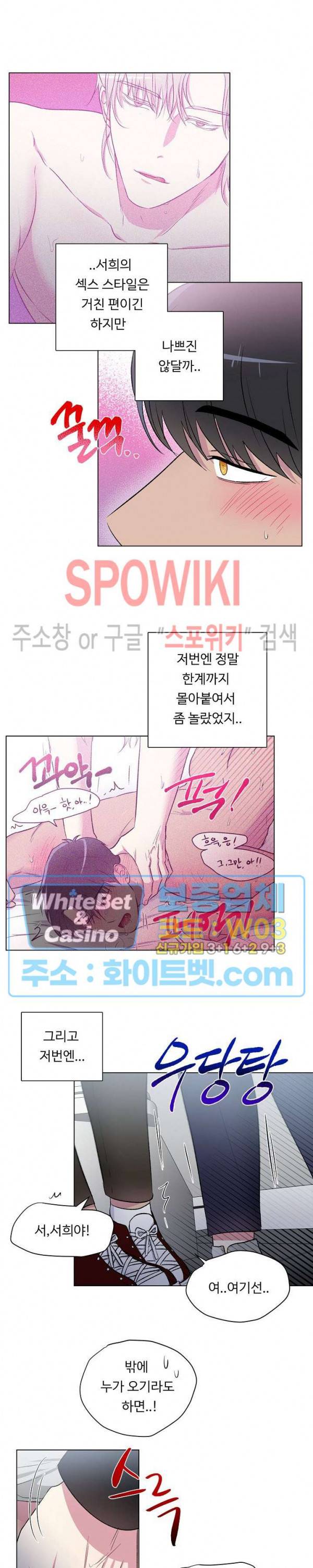 그 날개 아래에 있는 것 6화 2