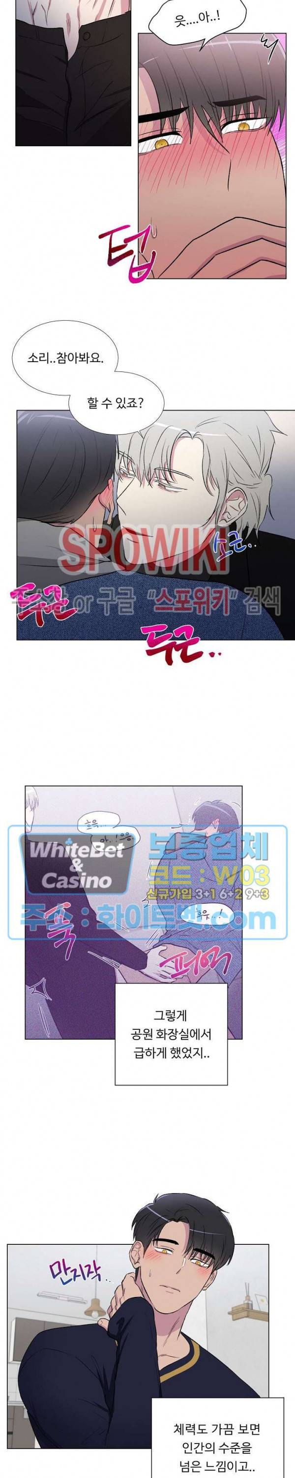그 날개 아래에 있는 것 6화 3
