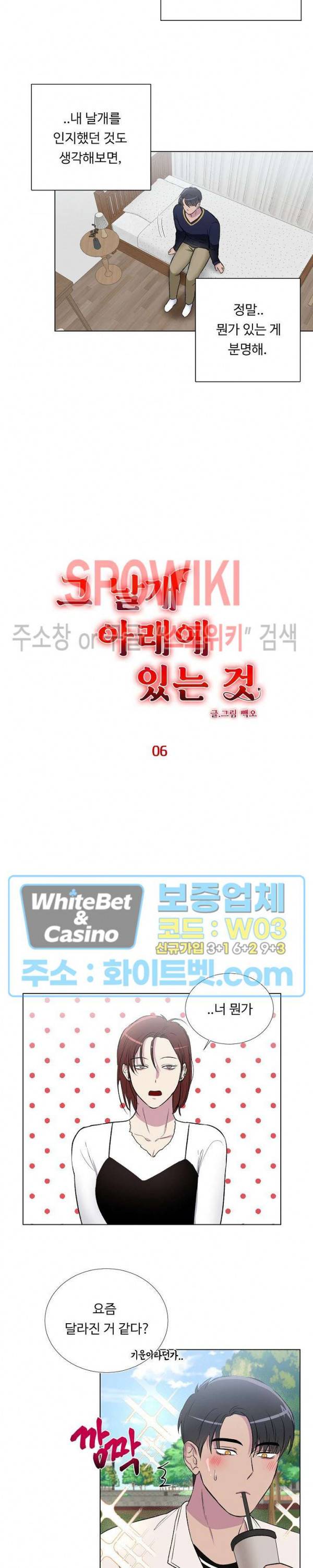 그 날개 아래에 있는 것 6화 4