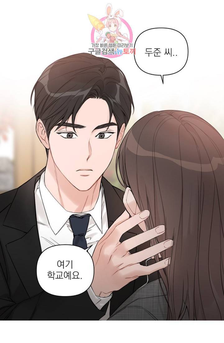 아기가 생겼어요 65화 1