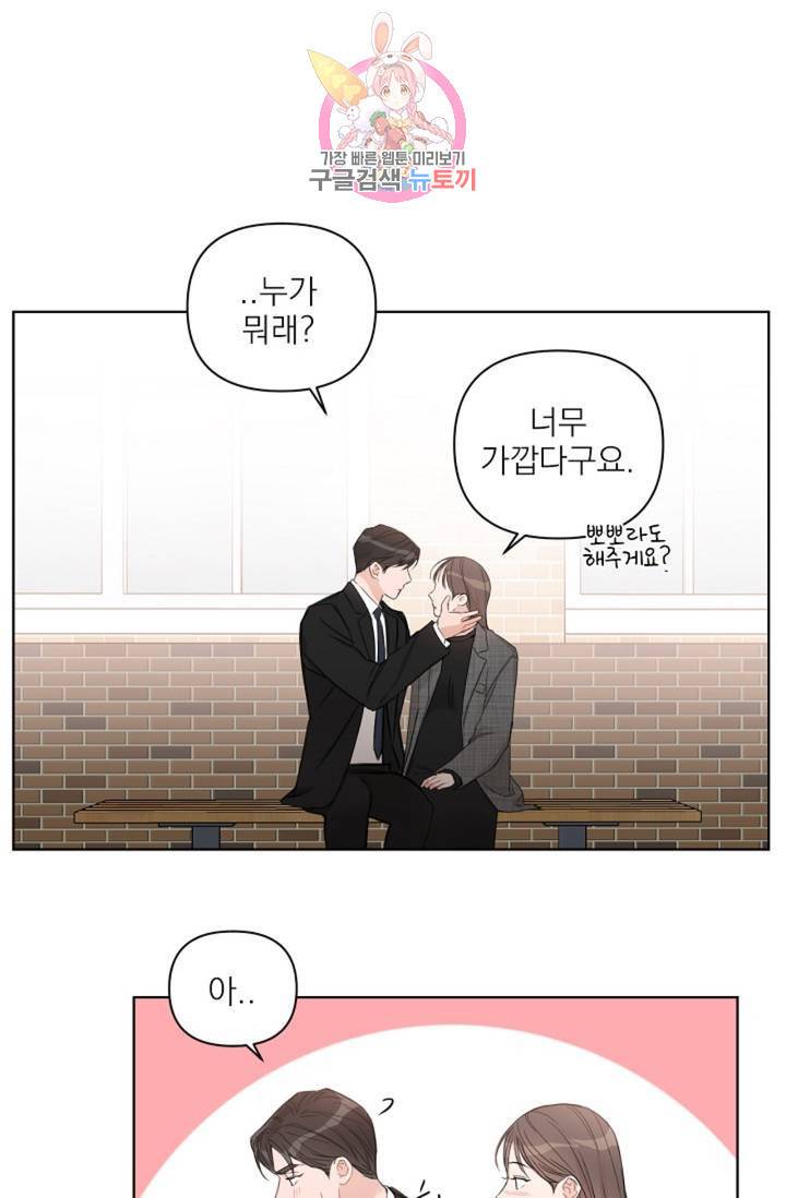 아기가 생겼어요 65화 2